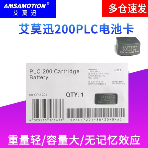 艾莫迅国产200PLC电池/存储卡