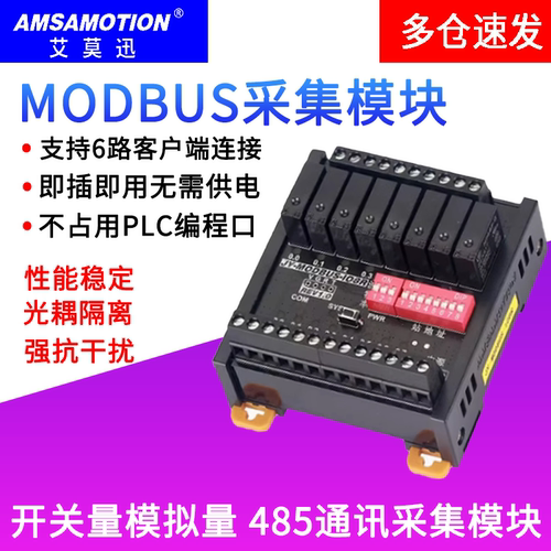 远程IO采集模块ModbusRTU模拟量