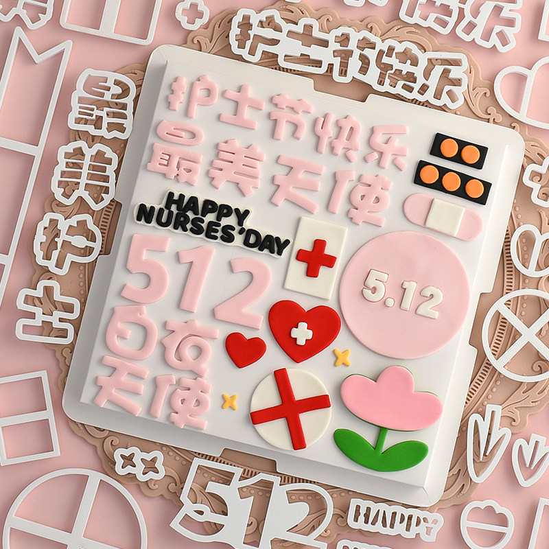 护士节蛋糕装饰翻糖刻字切模512白衣天使翅膀插件插牌烘焙装扮