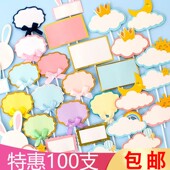 生日蛋糕装 饰插牌摆件配件插件插旗网红云朵可写字插卡空白卡片