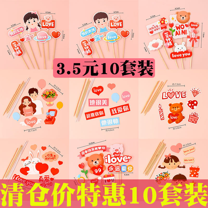 清仓处理520情人节蛋糕装饰插牌情侣告白表白材料包我爱你甜品台,节庆用品/礼品,节日装扮用品,淘宝优惠券,粉丝福利购,淘宝优惠卷
