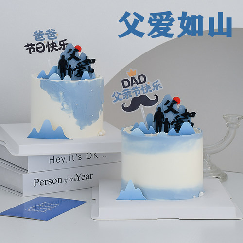 父亲节快乐爸爸蛋糕装饰父爱如山背影软胶插件亚克力烘焙装扮插牌
