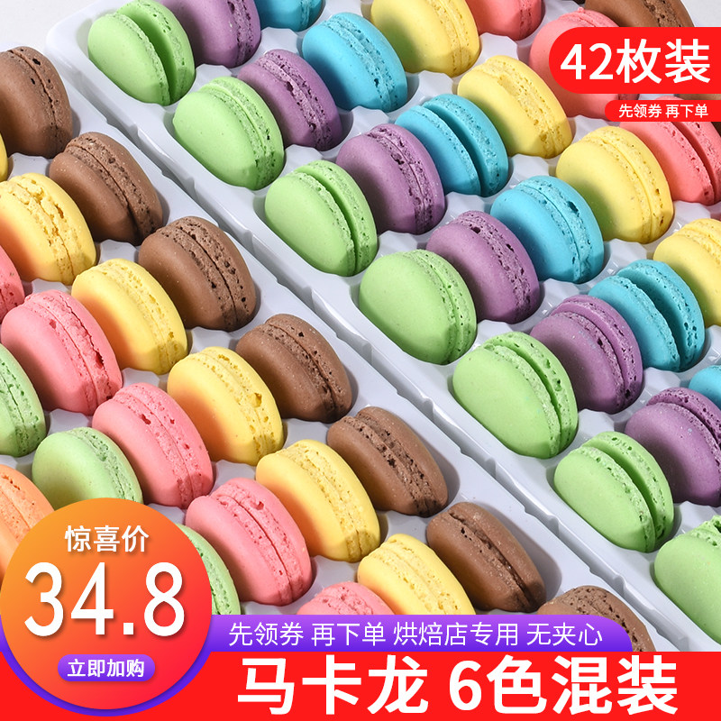 无夹心马卡龙半成品蛋糕烘焙装饰甜点42对84片零食小吃冰淇淋DIY|ruв категории закуски/орехи/специальность, пирожное/десерт, в западном стиле торты - от Buy2taobao.com для оказания профессиональной услуги покупки агента Taobao
