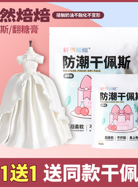 轩然焙焙防潮干佩斯蝴蝶结可食用翻糖膏花卉人偶糖牌蛋糕装饰糖皮