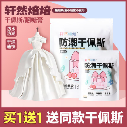 轩然焙焙防潮干佩斯蝴蝶结可食用翻糖膏花卉人偶糖牌蛋糕装饰糖皮