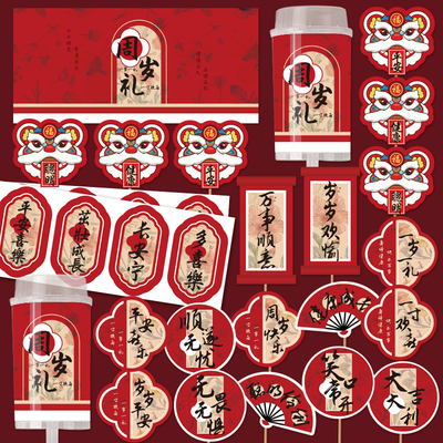 中式国潮周岁礼蛋糕装饰推推乐贴纸舞狮头醒狮满月生日宴甜品插件