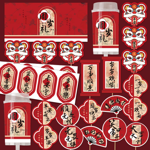 中式国潮周岁礼蛋糕装饰推推乐贴纸舞狮头醒狮满月生日宴甜品插件