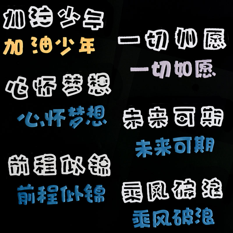 乘风破浪未来可期毕业塑料切模具加油少年翻糖全套烘焙蛋糕压刻字
