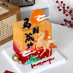 2026马年跨年新年快乐软胶马到成功蛋糕装 饰摆件祥云山峰日落插件
