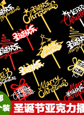 圣诞节蛋糕装饰亚克力MerryChristmas烘焙节日快乐派对插牌插件