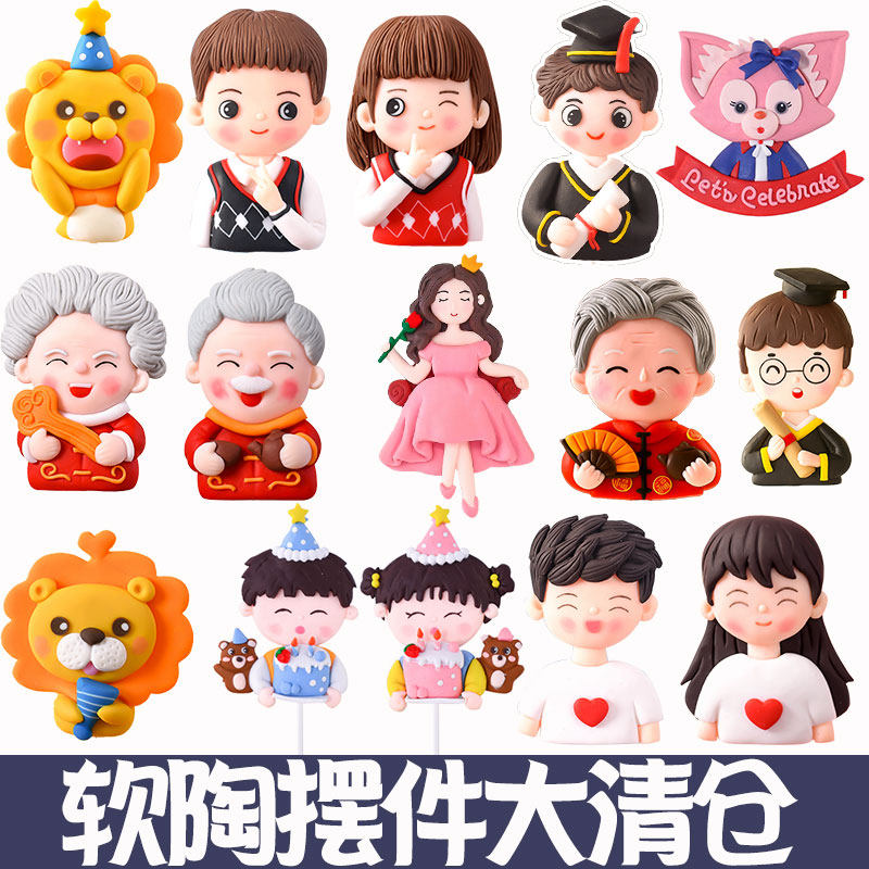 烘焙蛋糕装饰软陶插件网红情侣毕业男孩女孩祝寿派对生日插件装扮