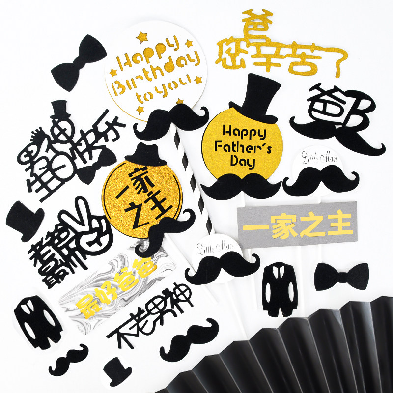 一家之主男神胡子生日蛋糕装饰爸爸蛋糕插旗生日派对情景蛋糕装饰