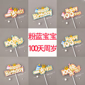 儿童宝宝满月啦30天啦一岁啦生日蛋糕装 饰宝贝满月百天周岁插牌