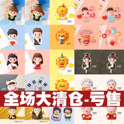 清仓蛋糕装饰摆件软胶软陶狮子祝寿毕业情人节狐狸小动物生日插件