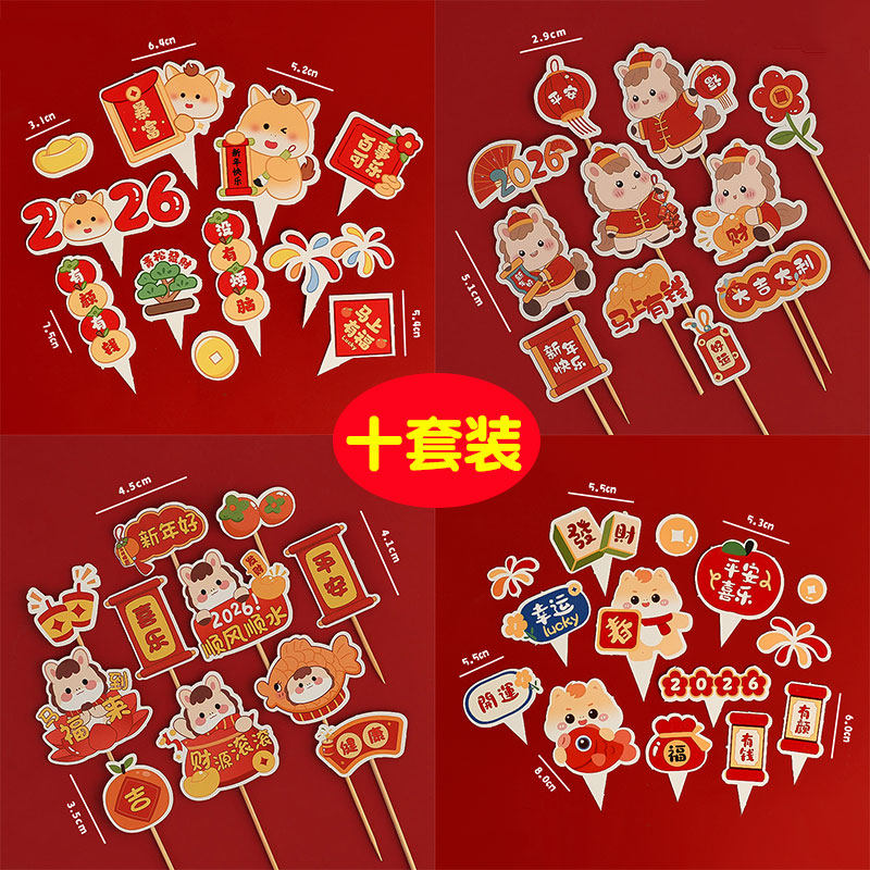 新年跨年快乐蛋糕装饰插牌2026马年暴富发财马上有钱祝福语插件,节庆用品/礼品,节日装扮用品,淘宝优惠券,粉丝福利购,淘宝优惠卷