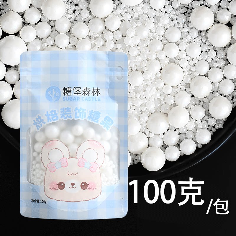 彩色糖珠烘培蛋糕装饰珍珠糖针珠圆珠糖白色冰淇淋装饰金色甜品台