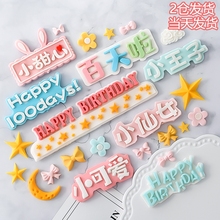 DAYS百天啦巧克力翻糖硅胶模具生日快乐卡通字母模具 宝宝满月100