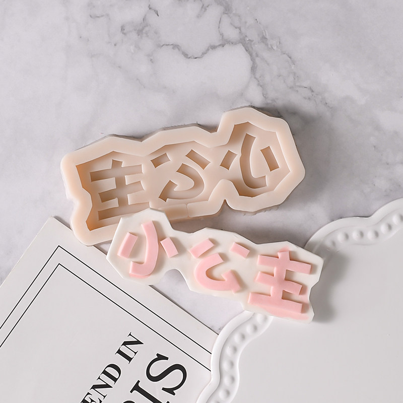 小仙女硅胶模具蛋糕装饰插牌小公主可爱生日烘焙插件女孩甜品装扮,厨房/烹饪用具,烘焙模具,淘宝优惠券,粉丝福利购,淘宝优惠卷