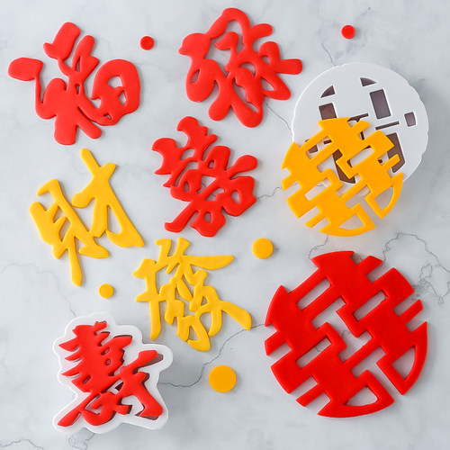 中式古风福禄寿喜发财文字饼干