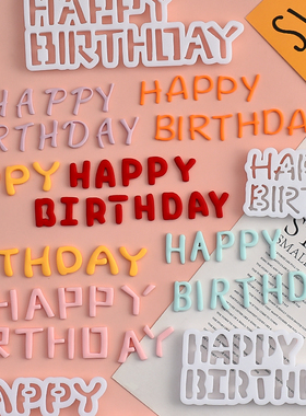 糖堡森林happy birthday翻糖切模英文字母生日蛋糕装饰模具压模