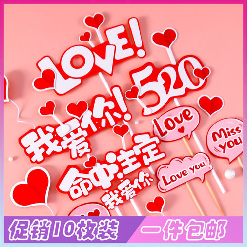 生日我爱你love心形网红蛋糕装饰