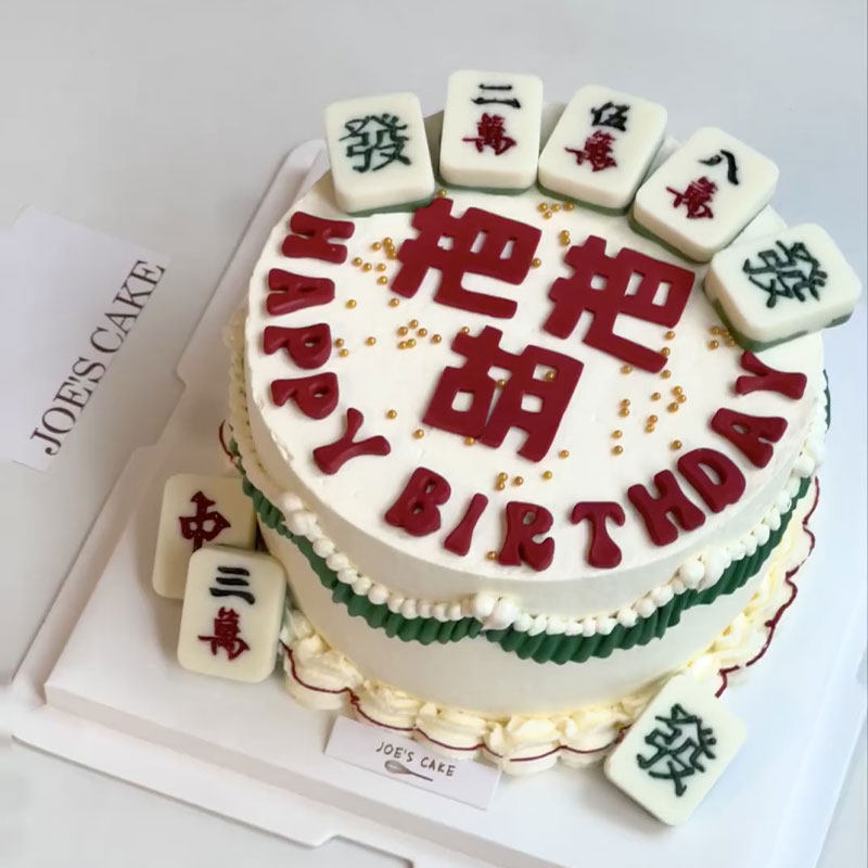 糖堡森林把把胡打麻将發字网红暴富发财翻糖切模生日蛋糕烘焙模具