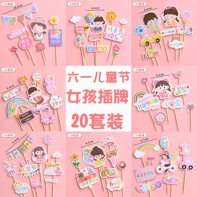 六一儿童节蛋糕装饰插牌粉色系小女孩骑单车气球彩虹小插件甜品台