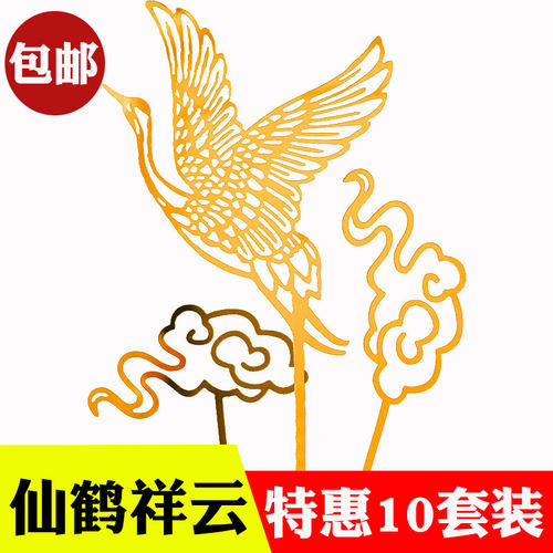 金色亚克力仙鹤祥云蛋糕装饰插牌寿星生日插件祝寿烘焙装扮用品