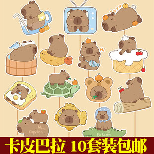 网红可爱卡皮巴拉豚鼠生日蛋糕摆件河豚水豚烘焙生日蛋糕装 饰插牌