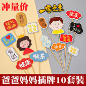 网红母亲父亲节蛋糕装 饰福气满满健康妈妈爸爸生日祝福语烘焙插牌