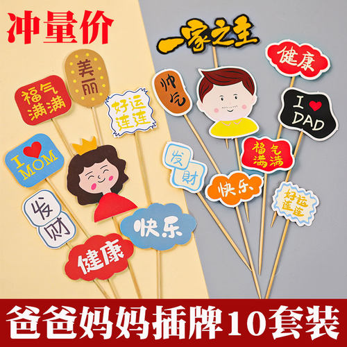 网红母亲父亲节蛋糕装饰福气满满健康妈妈爸爸生日祝福语烘焙插牌