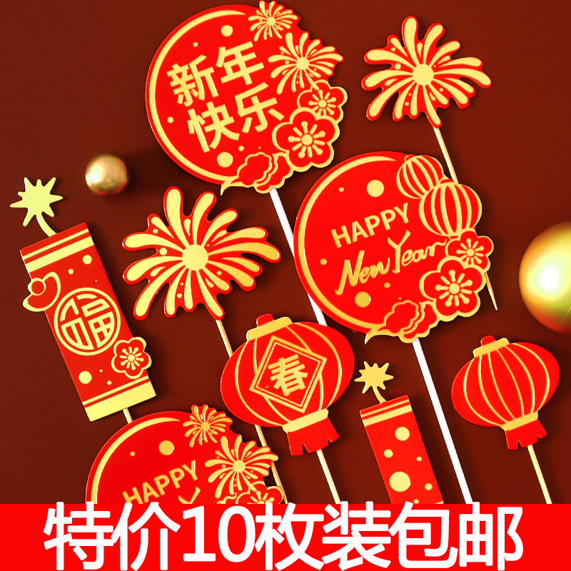 10枚装新年蛋糕插牌跨年蛋糕装饰烫金红灯笼系列新春系列蛋糕插件