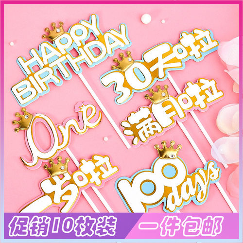 100days30天满月啦插牌生日蛋糕