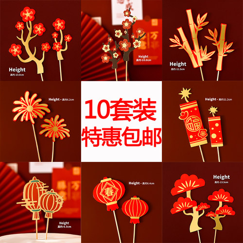 生日蛋糕装饰插件喜庆祝寿新年
