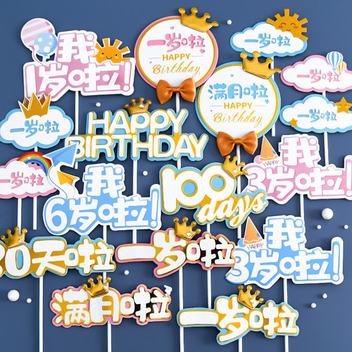 原创小宝贝公主插牌生日蛋糕