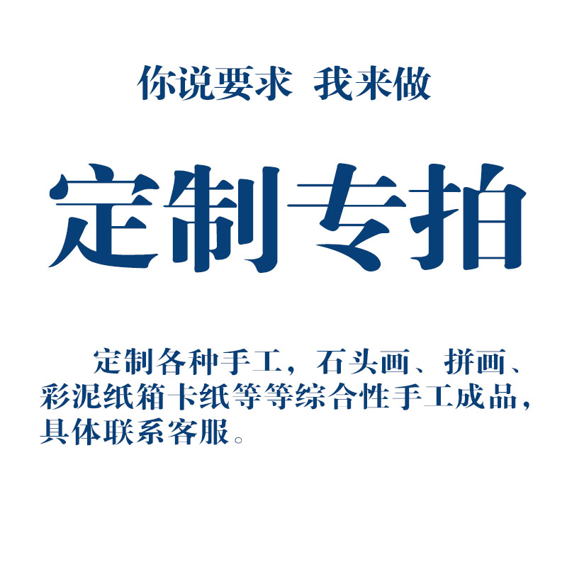 定制专拍石头拼画纸箱彩泥卡纸幼儿园手工综合性材料环创变废为宝