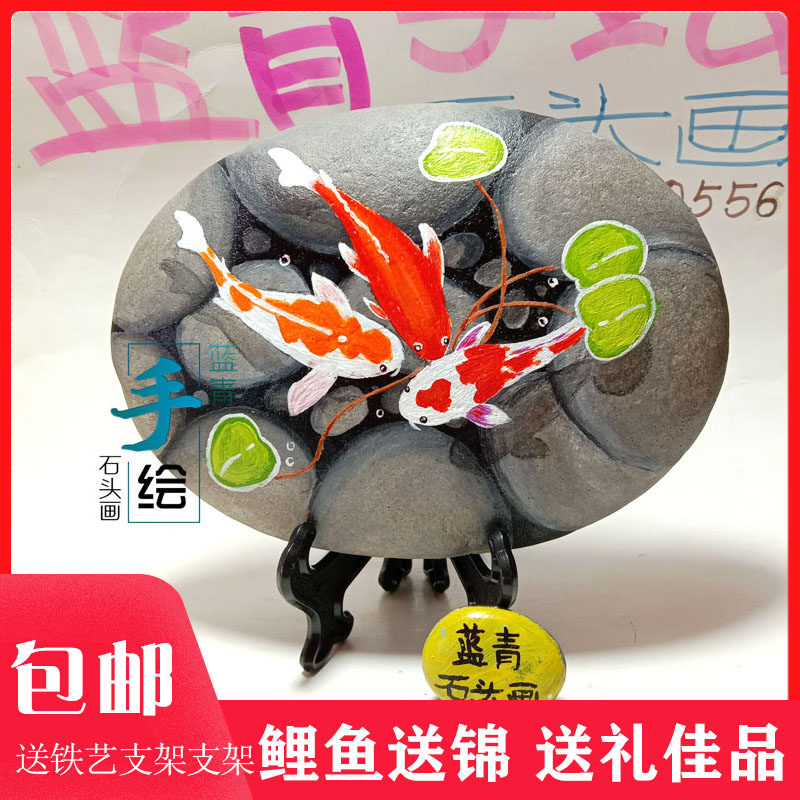 鲤鱼送锦手绘石头画开业大吉新家搬迁送朋友彩绘画摆件工艺品包邮