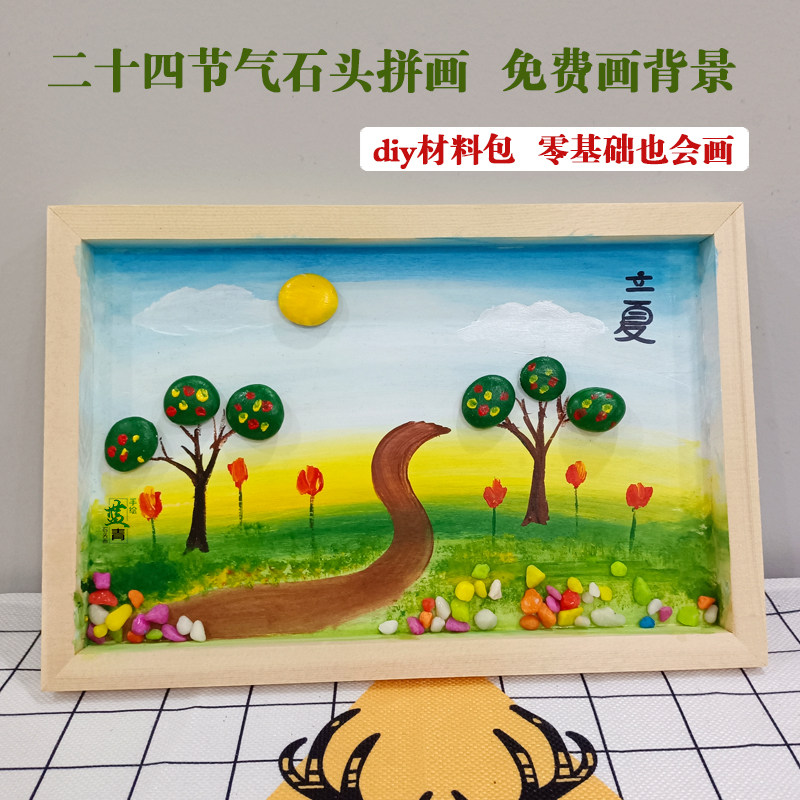 二十四节气石头拼画diy材料包卡通创意手工亲子益智幼儿园半成品