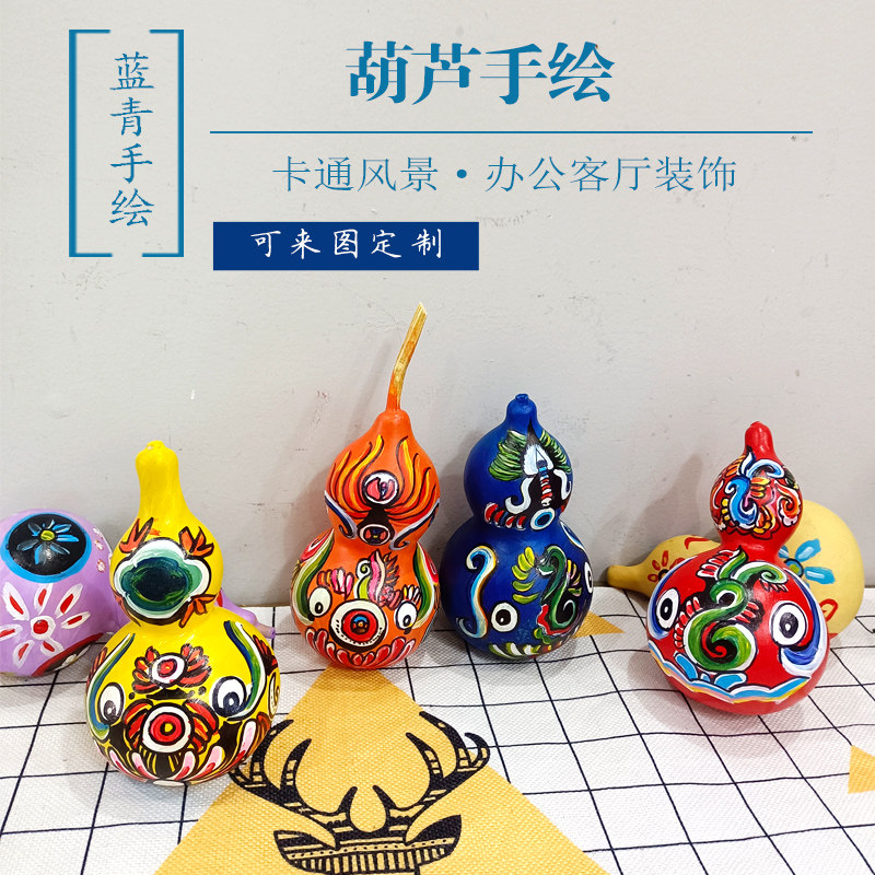手绘卡通漫画葫芦画送朋友家居客厅装饰幼儿园美术教室材料儿童