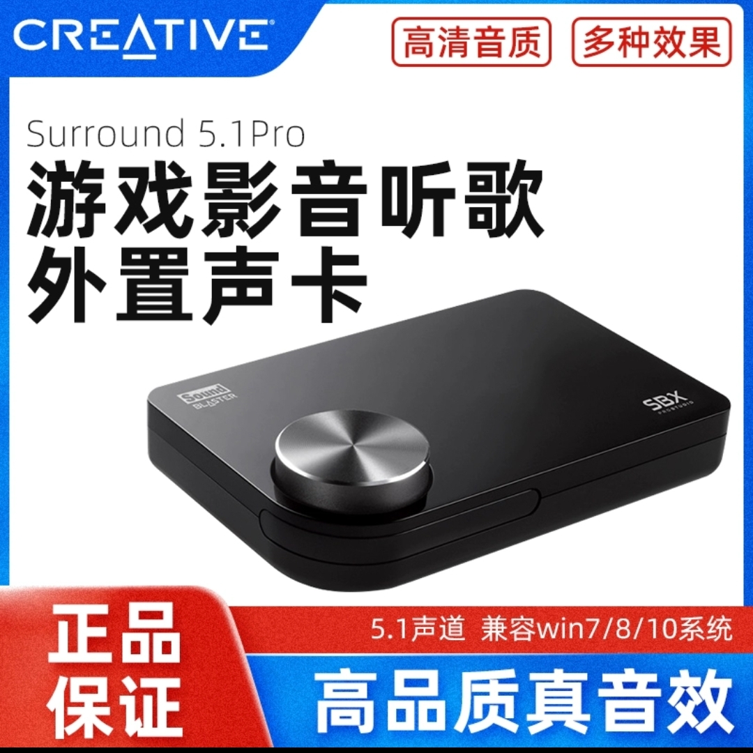 创新外置声卡USB 5.1音乐游戏电影发烧声卡 (此声卡带模拟5.1功能