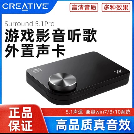 创新外置声卡USB 5.1音乐游戏电影发烧声卡 (此声卡带模拟5.1功能
