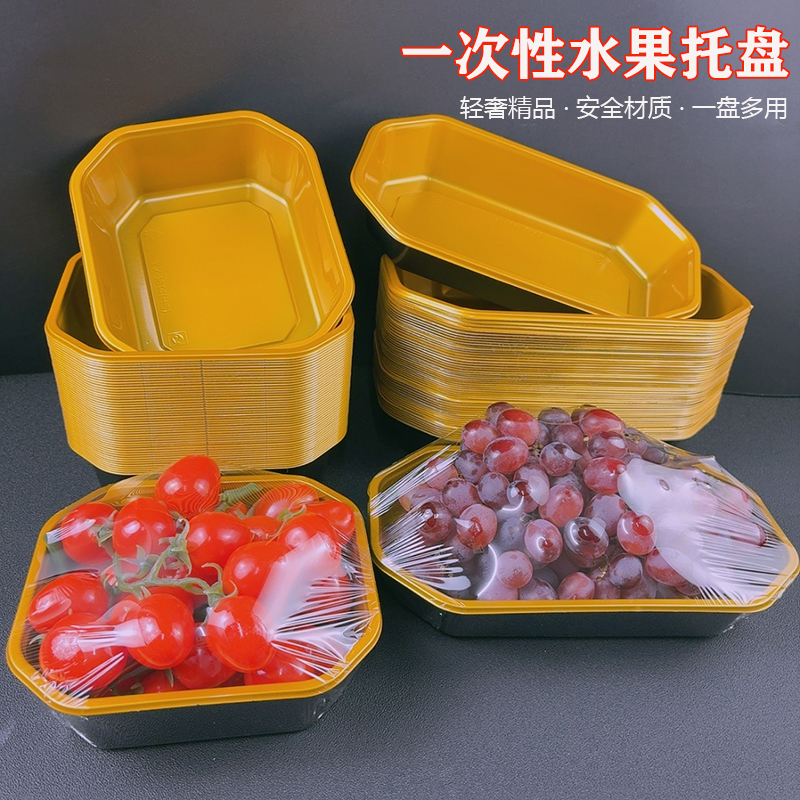 金色水果托盘一次性高档超市水果打包盒黑底果切盒塑料陈列包装盒