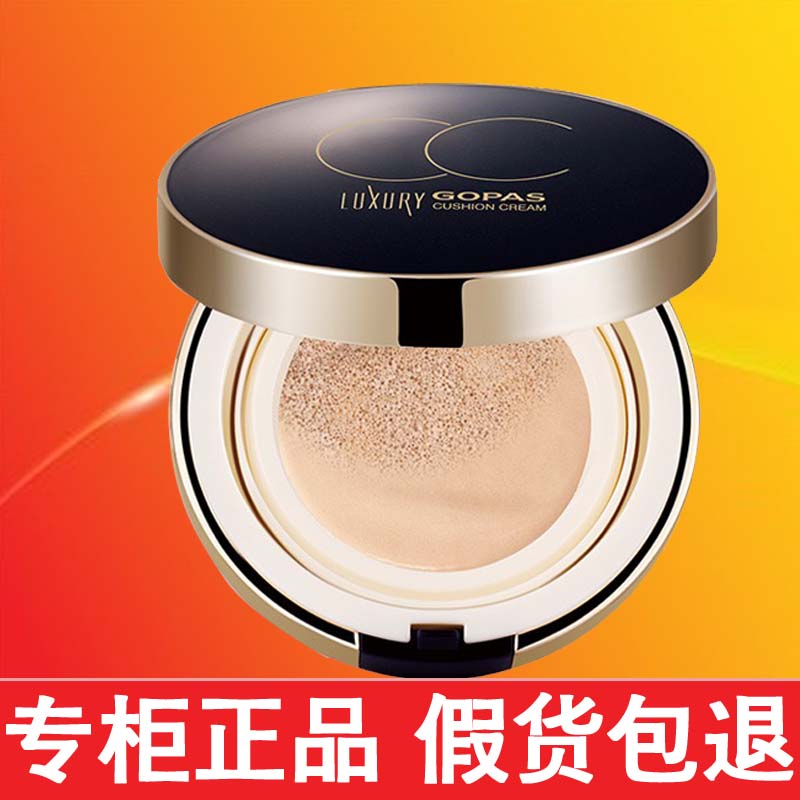 高伯诗奢华保湿官网正品气垫cc霜