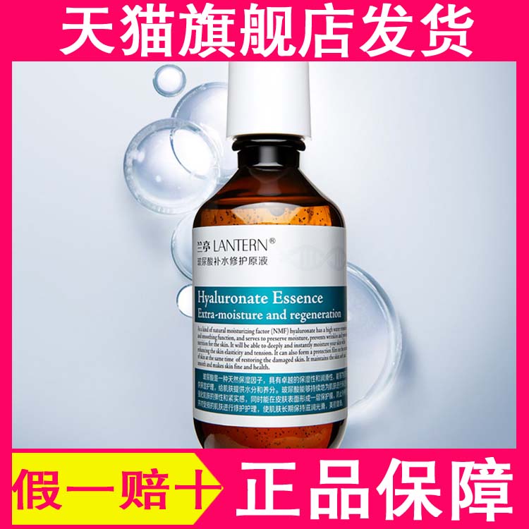 兰亭玻尿酸原液补水修护