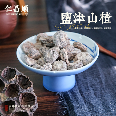 仁昌顺 盐津山楂  纯手工苏州特产苏式果脯