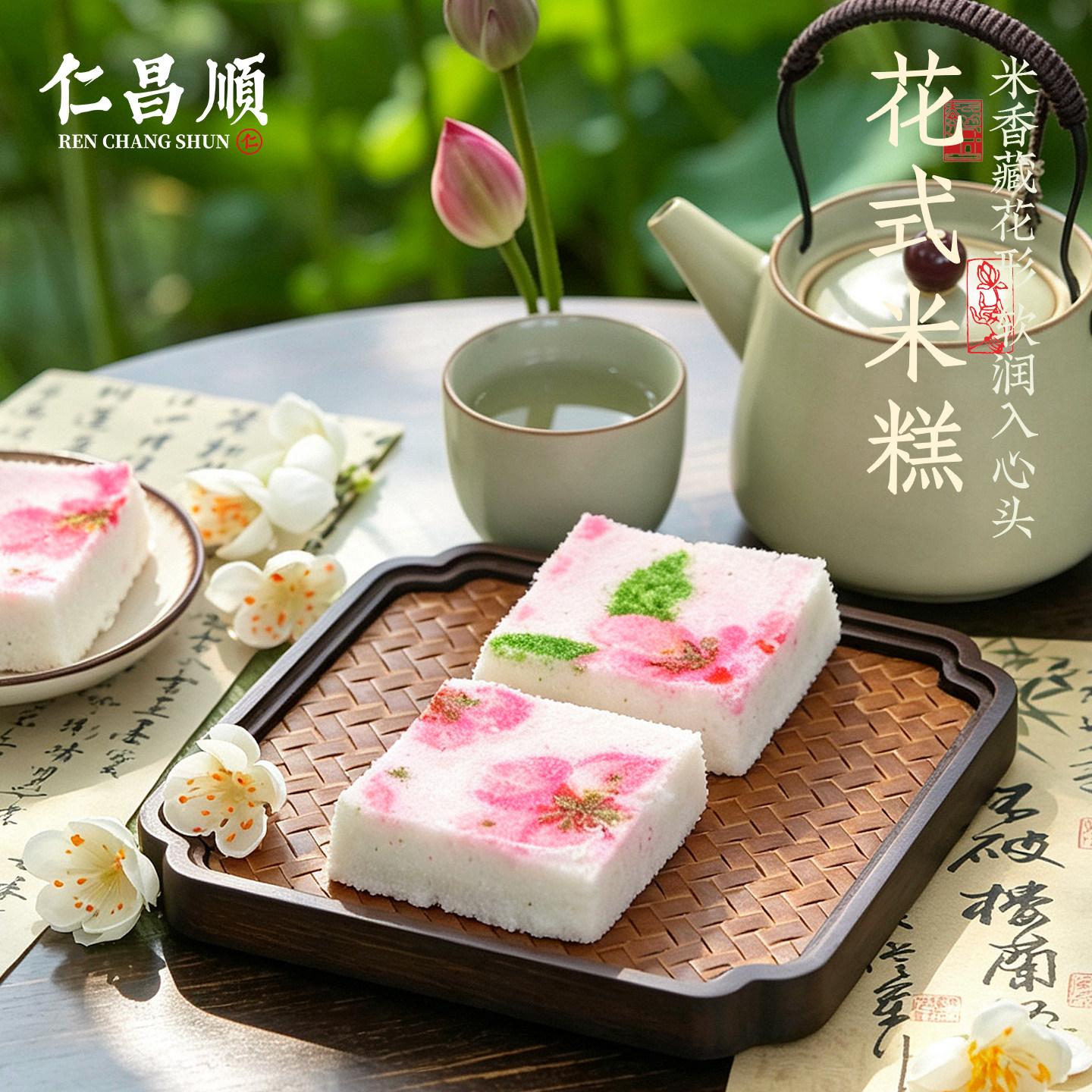 仁顺昌花式米糕江南传统糕点寿桃喜糕结婚伴手礼婚庆祝寿礼盒点心