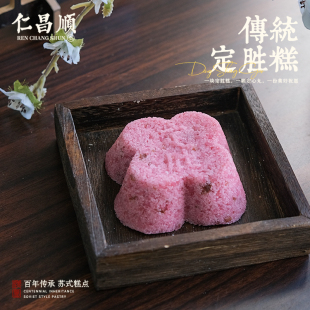 随机发货 仁昌顺传统定胜糕8枚传统糕点点心茶点江浙特产 包装