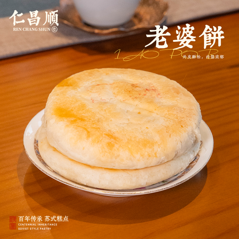 仁昌顺老婆饼百年老字号传统糕点 苏州特产茶点零食小吃