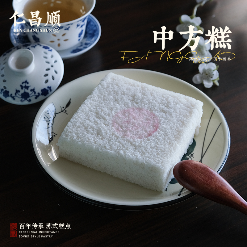 仁昌顺 推荐 中方糕 老式糕点 点心茶点零食江浙特产 好吃的零食