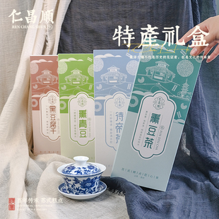仁昌顺特产礼盒手工熏豆茶黑豆腐干青薰豆风枵泡茶下午茶休闲零食